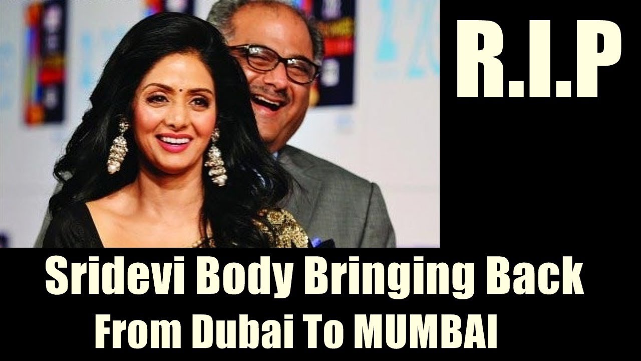 दुबई पुलिस ने दी श्रीदेवी के पार्थिव शरीर को भारत लाने की मंजूरी