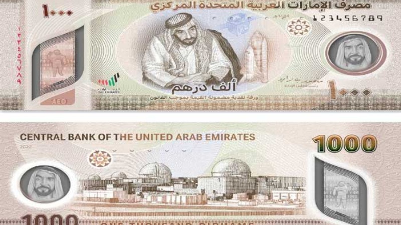 51वें राष्ट्रीय दिवस पर संयुक्त अरब अमीरात में जारी किया गया हजार दरहम का नोट