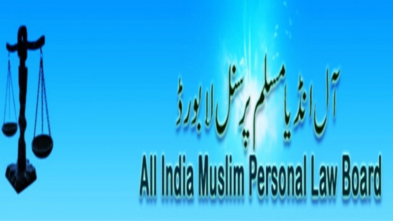 ऑल इंडिया मुस्लिम पर्सनल लॉ बोर्ड की बैठक में कामन सिविल कोड सहित कई मुद्दों पर चर्चा की गई