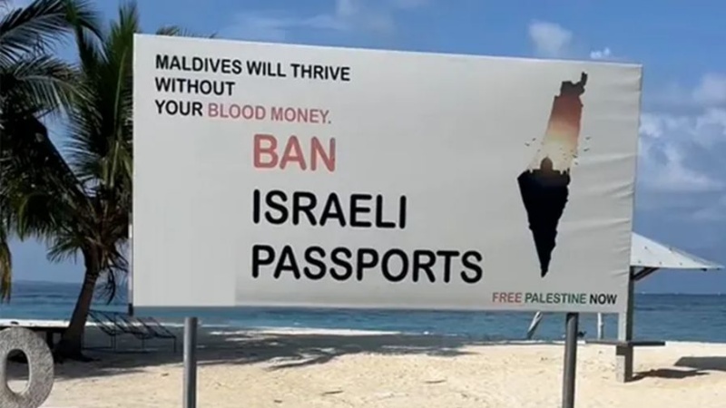 मालदीव ने लगाया इजरायलियों के प्रवेश पर प्रतिबंध