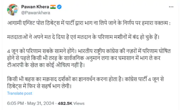 एग्जिट पोल से कांग्रेस ने की किनाराकशी