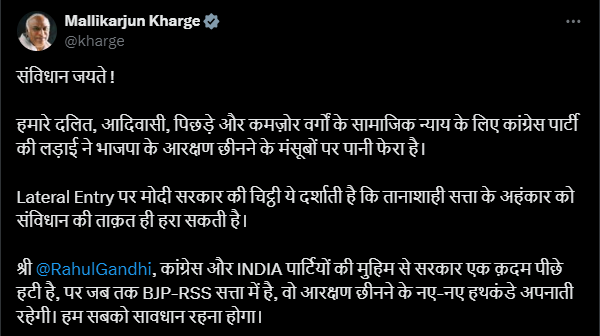 लेटरल एंट्री पर केंद्र सरकार ने लिया यू टर्न तो क्या बोले कांग्रेस प्रमुख 
