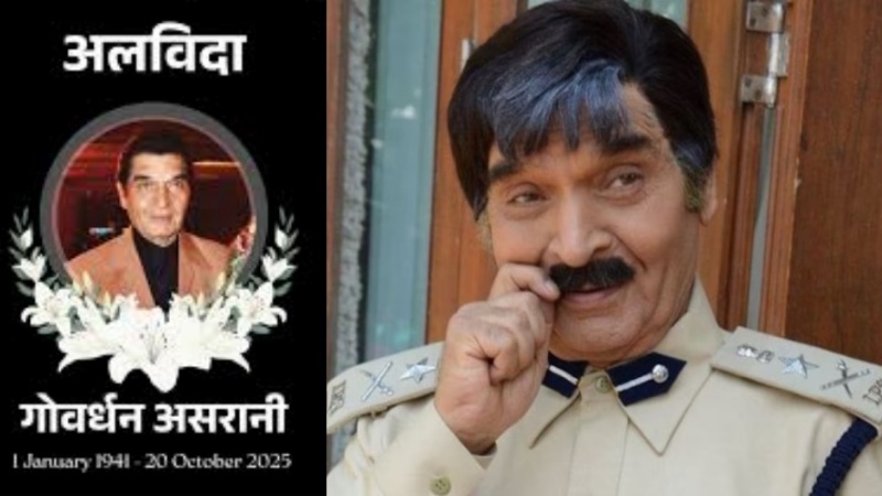 अंग्रेज़ों के जेलर नाम से लोकप्रिय गोवर्धन असरानी का 84 वर्ष की आयु में निधन