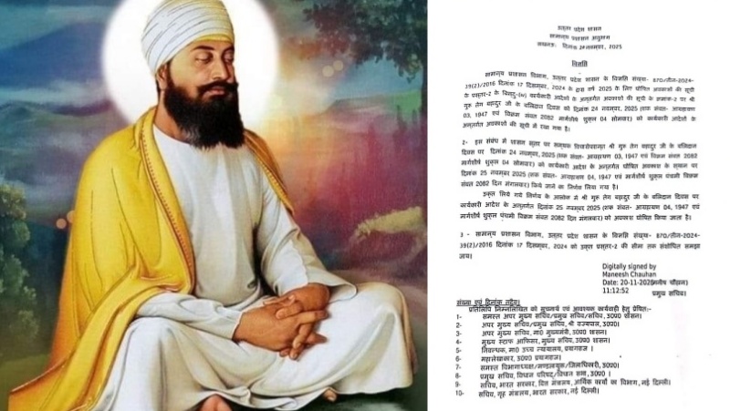 उत्तर प्रदेश में गुरु तेग बहादुर के बलिदान दिवस का अवकाश अब 25 नवंबर को होगा